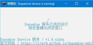 Dopamine开启界面