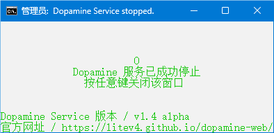 Dopamine停止界面